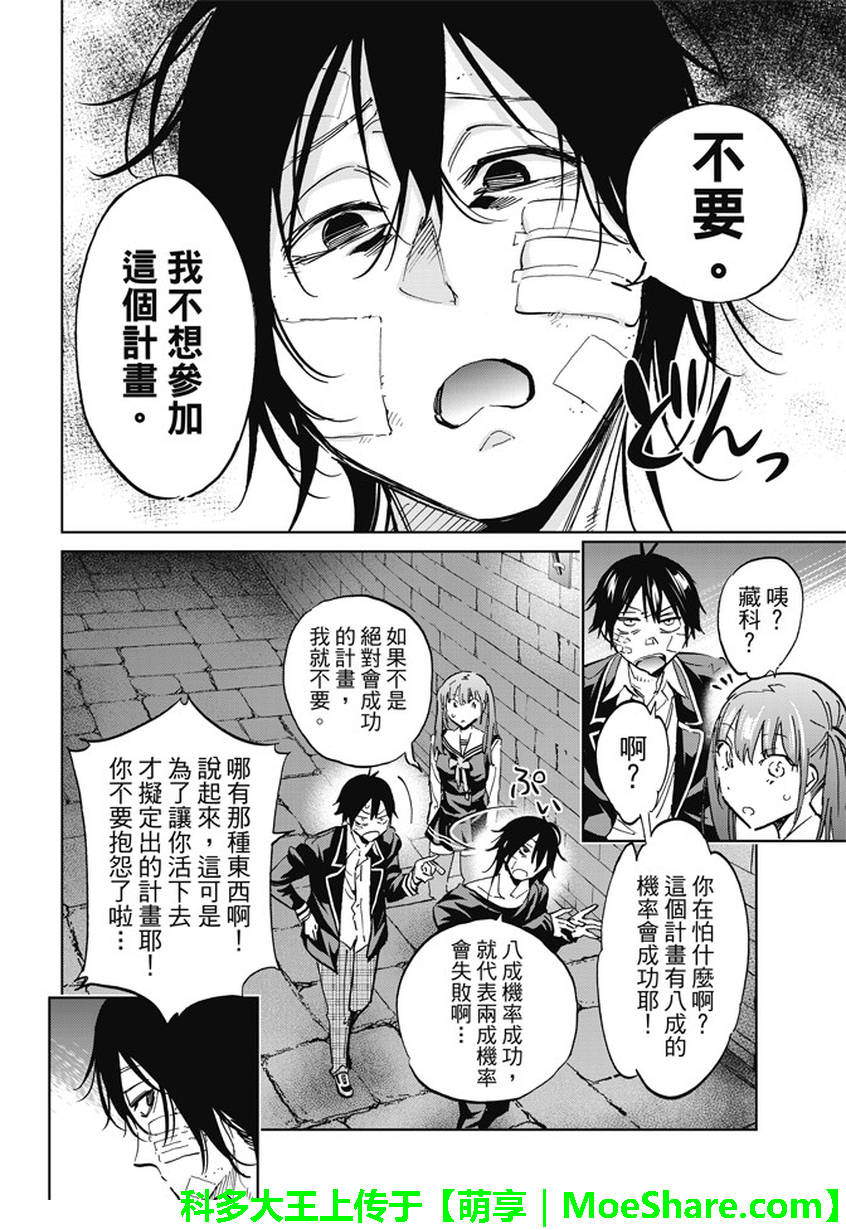 《Real Account》漫画 真实帐号 105集