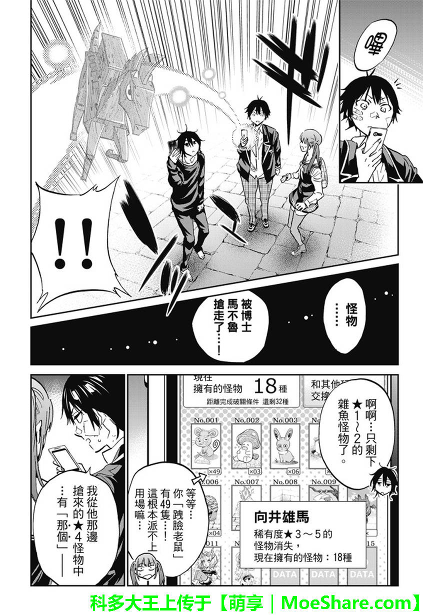 《Real Account》漫画 真实帐号 107集