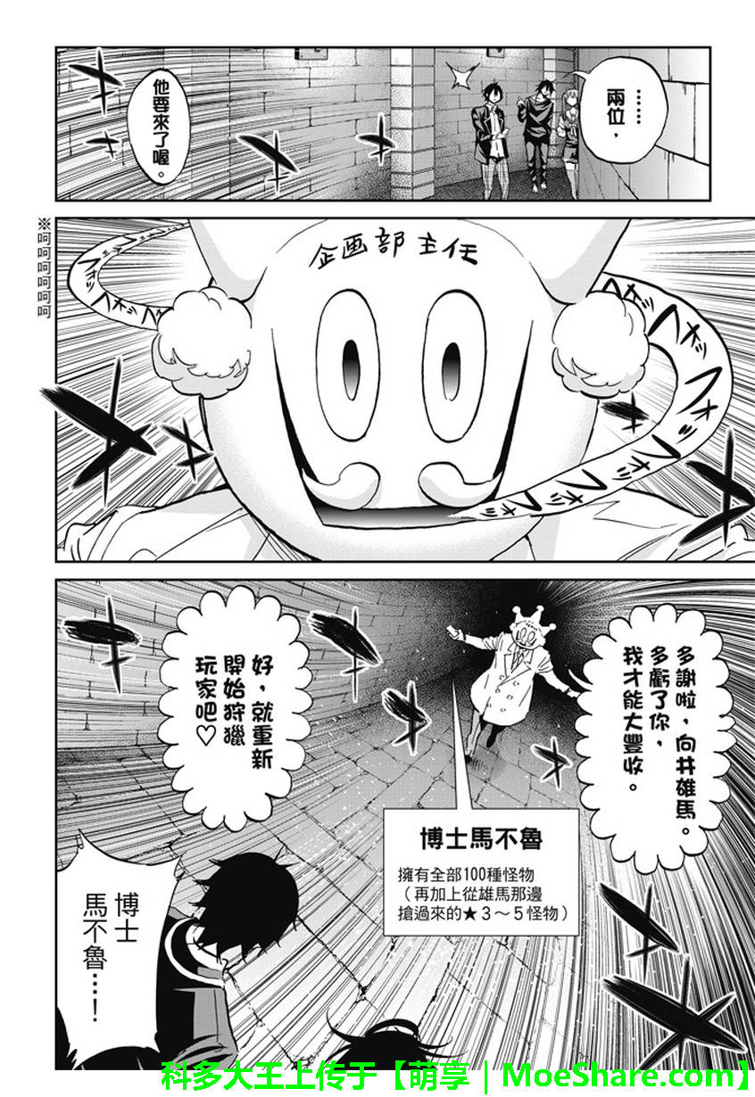 《Real Account》漫画 真实帐号 107集