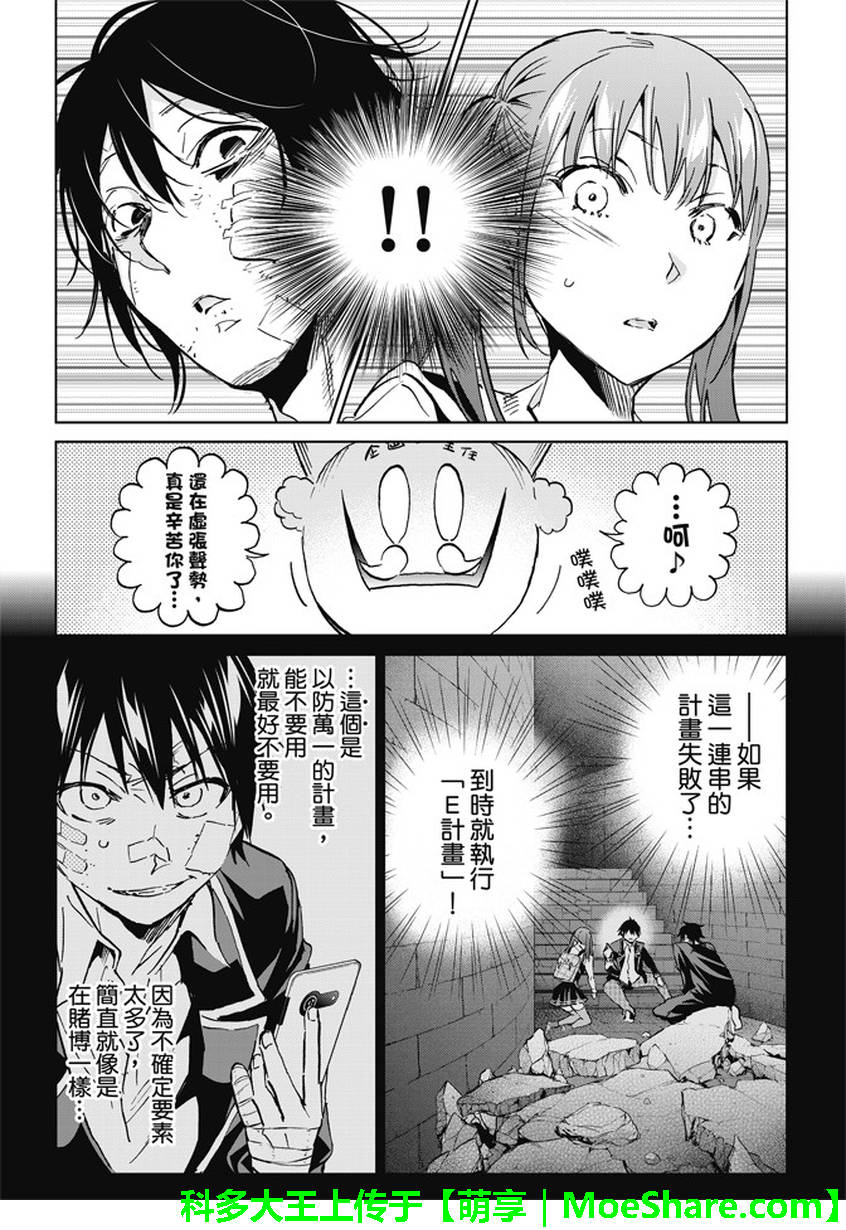 《Real Account》漫画 真实帐号 107集