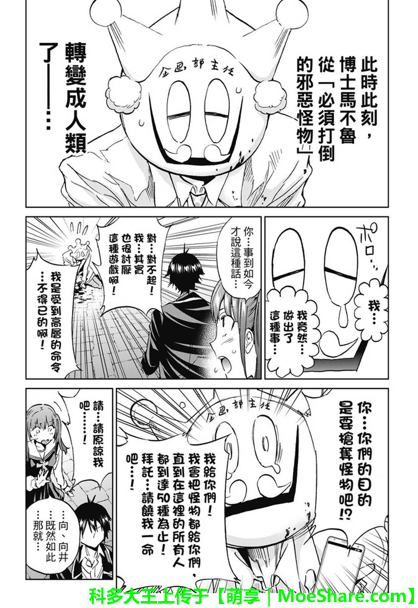 《Real Account》漫画 真实帐号 110集