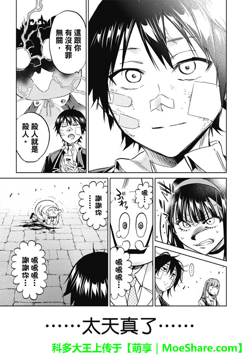 《Real Account》漫画 真实帐号 110集