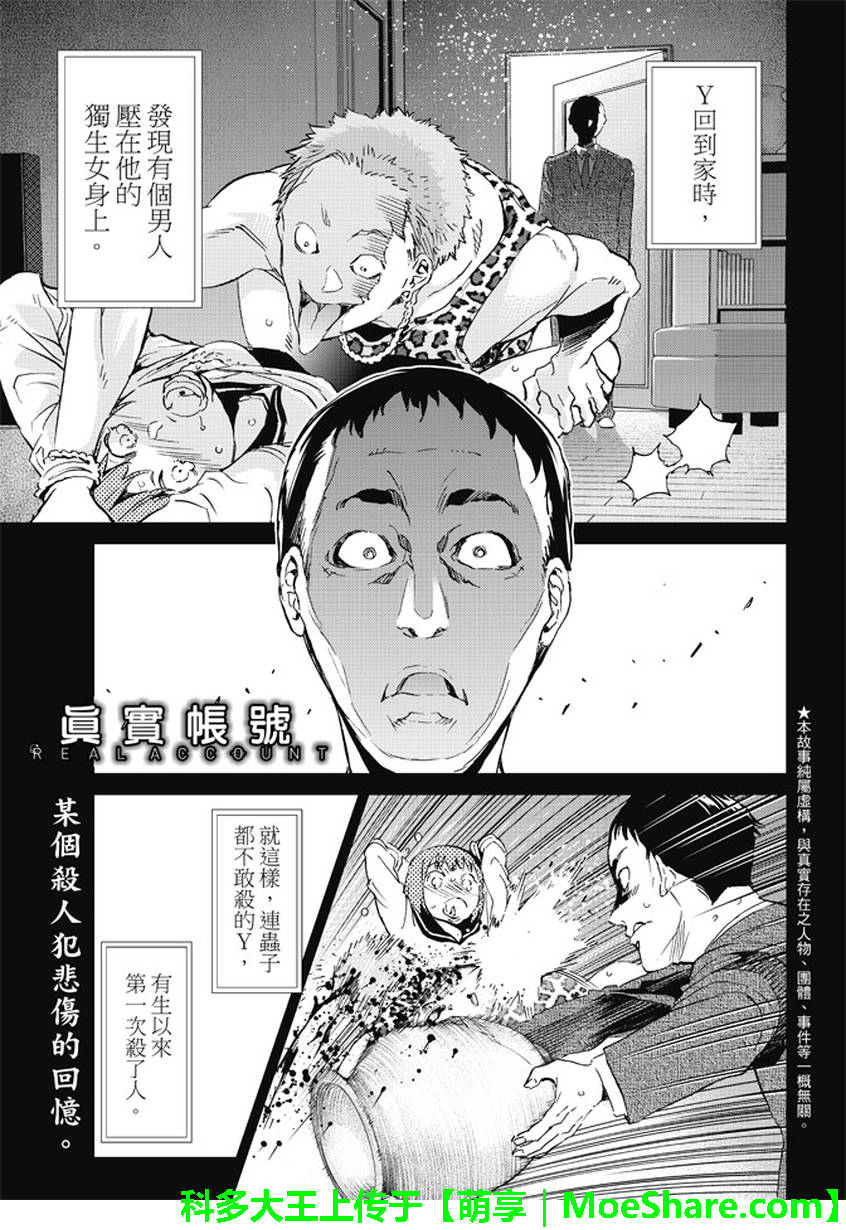 《Real Account》漫画 真实帐号 113集