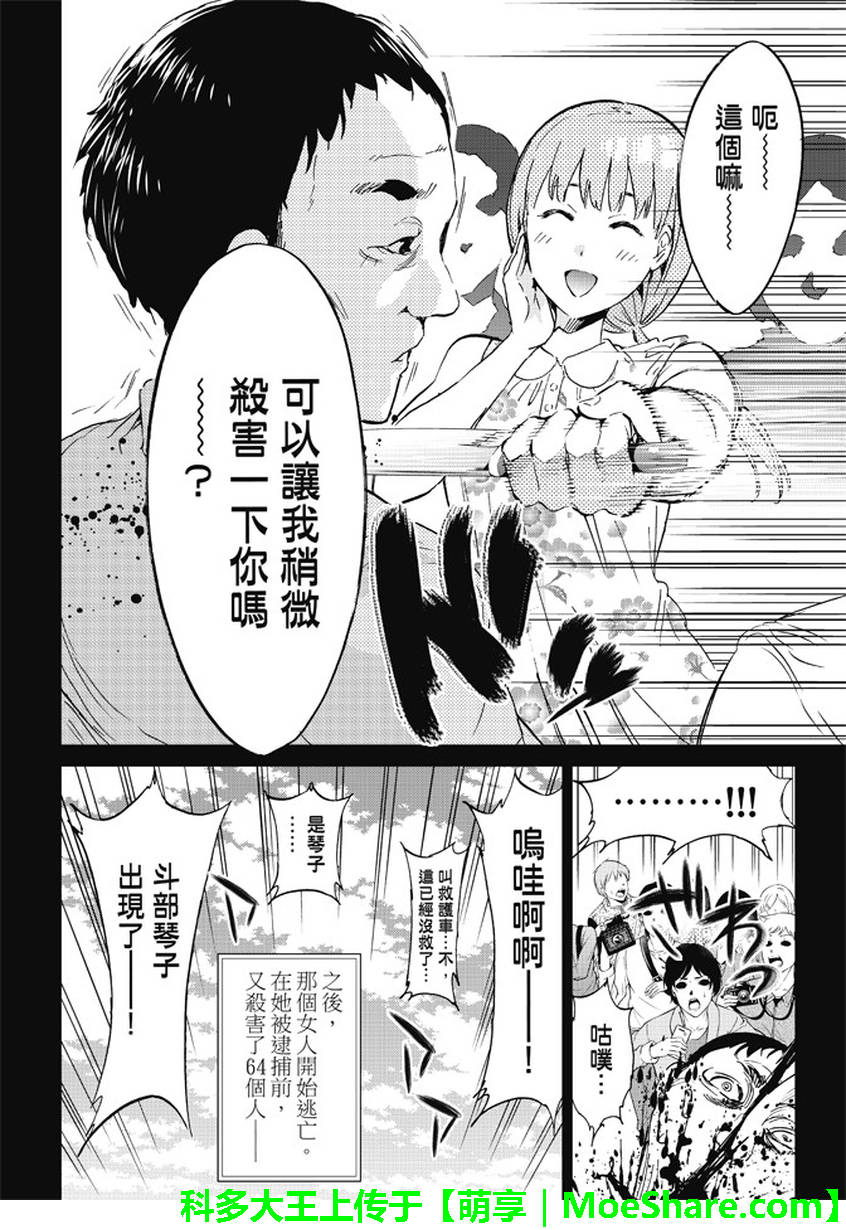 《Real Account》漫画 真实帐号 113集