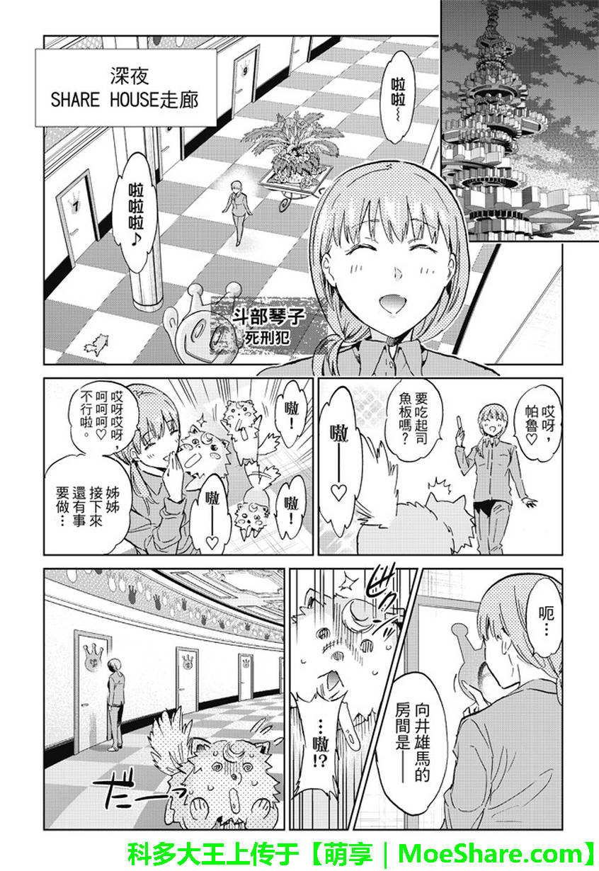 《Real Account》漫画 真实帐号 113集