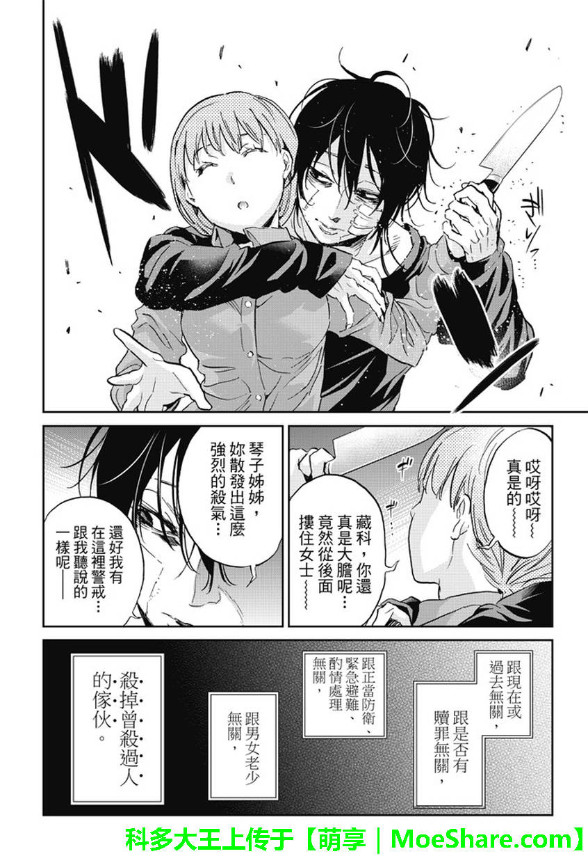 《Real Account》漫画 真实帐号 113集