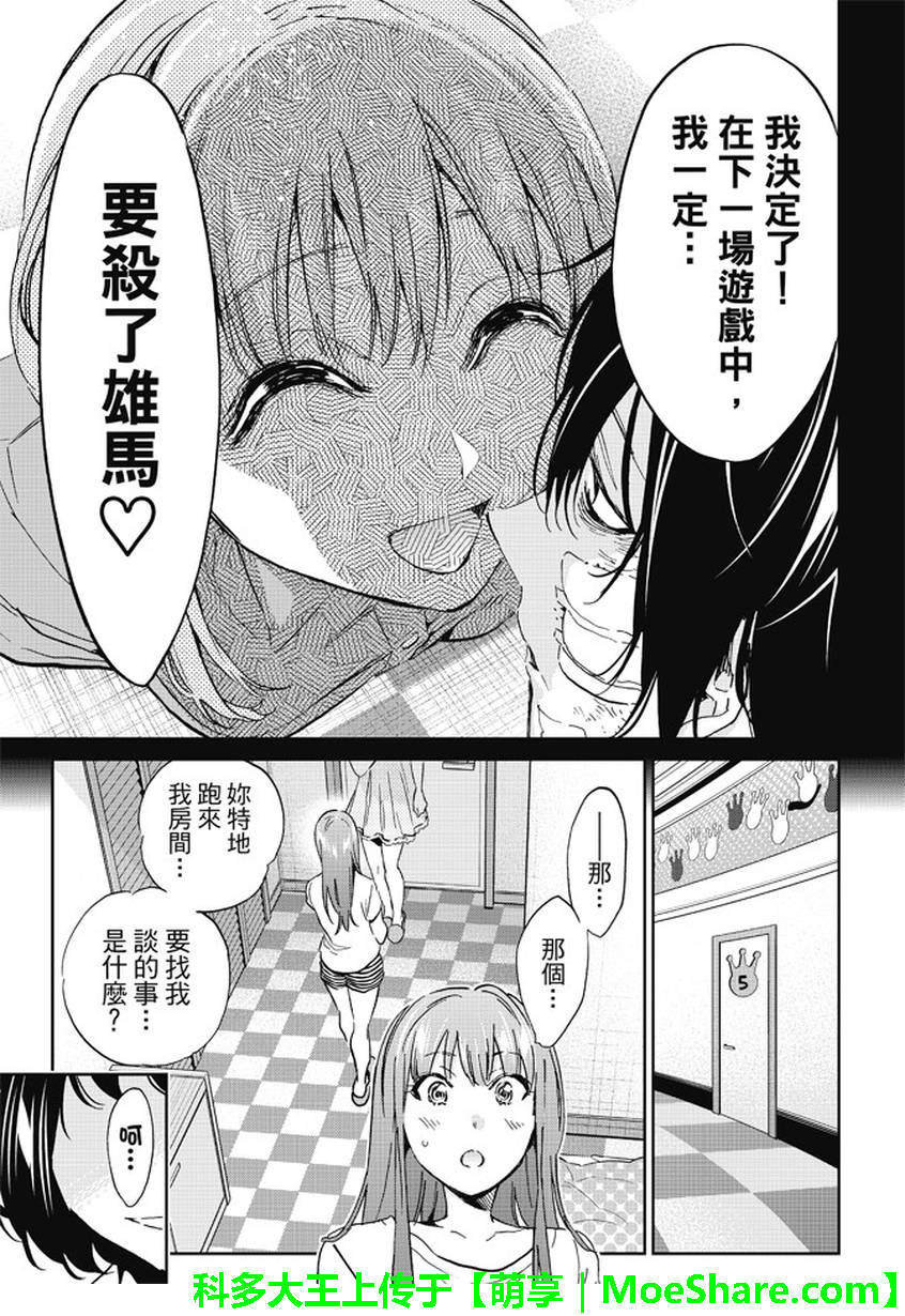 《Real Account》漫画 真实帐号 113集