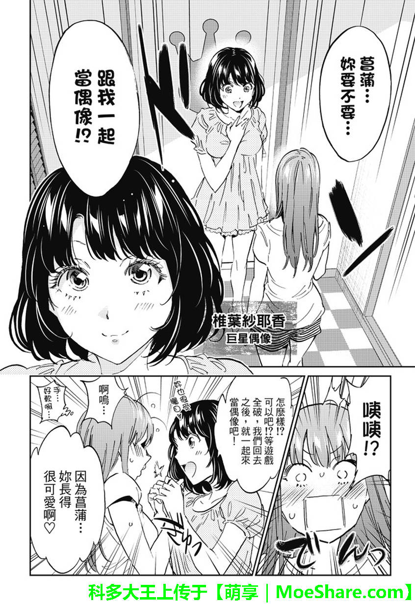 《Real Account》漫画 真实帐号 113集