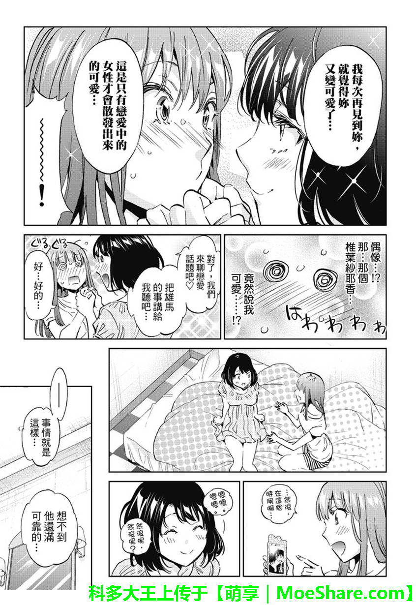 《Real Account》漫画 真实帐号 113集