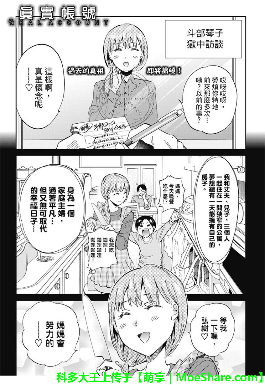 《Real Account》漫画 真实帐号 119集