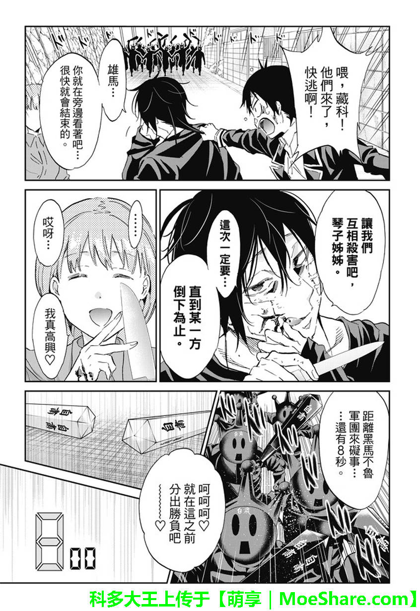 《Real Account》漫画 真实帐号 119集