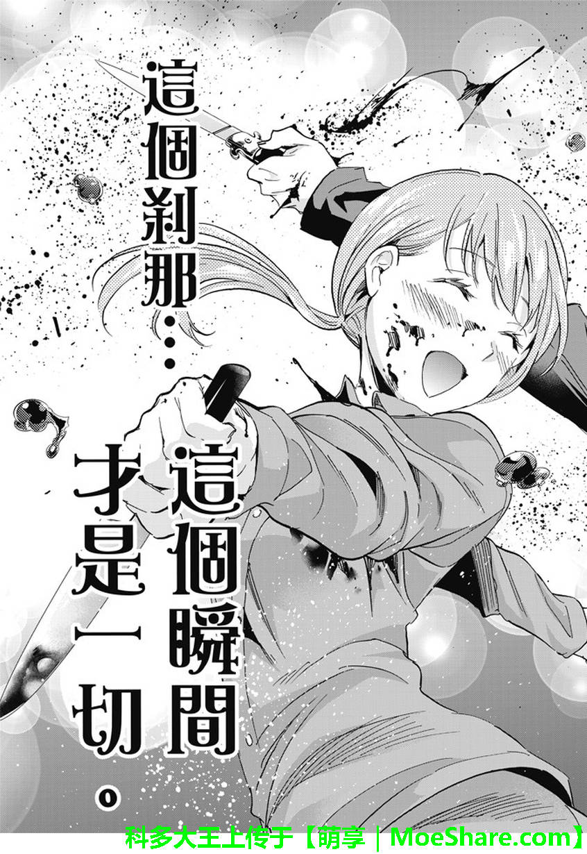 《Real Account》漫画 真实帐号 119集