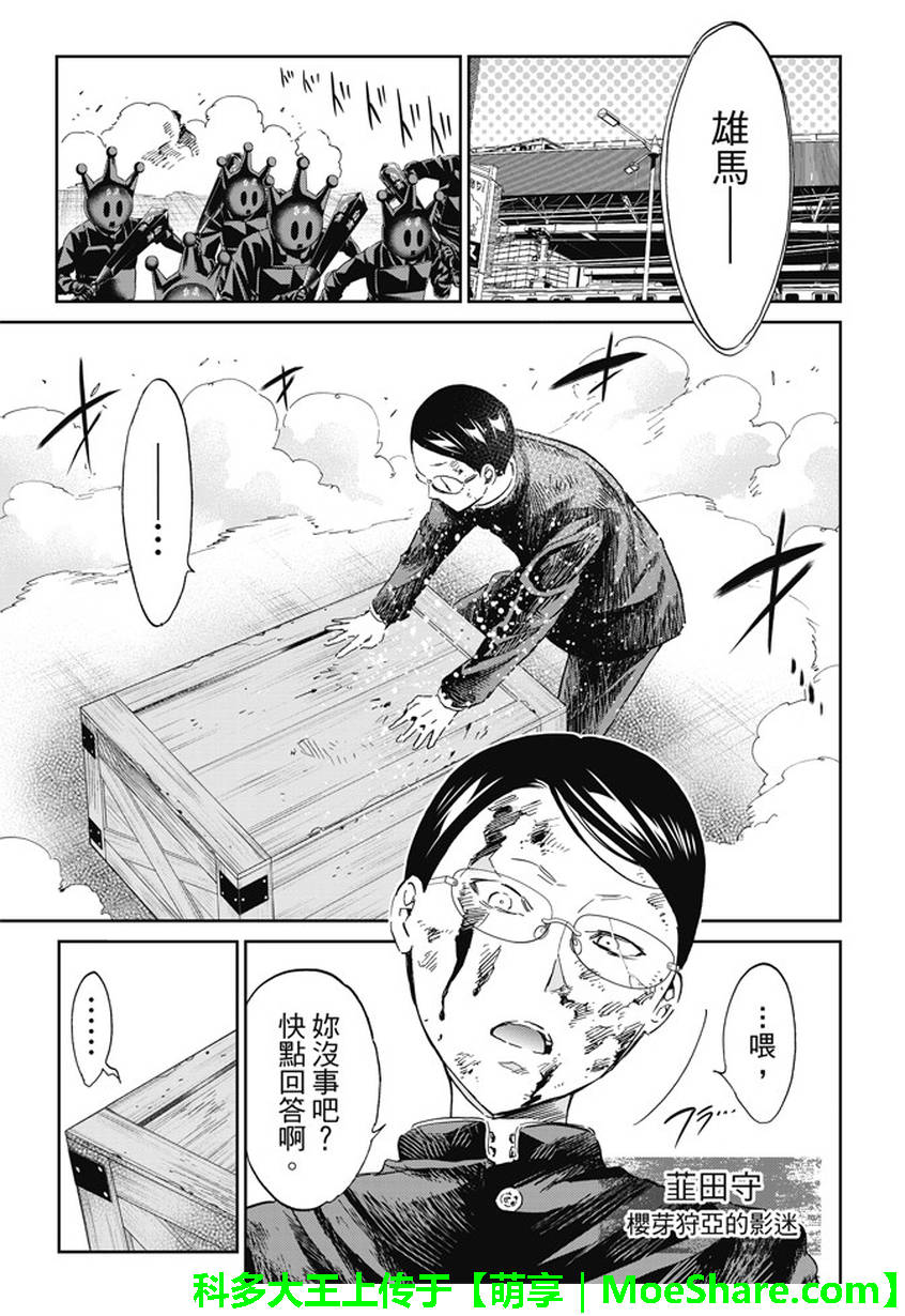 《Real Account》漫画 真实帐号 121集