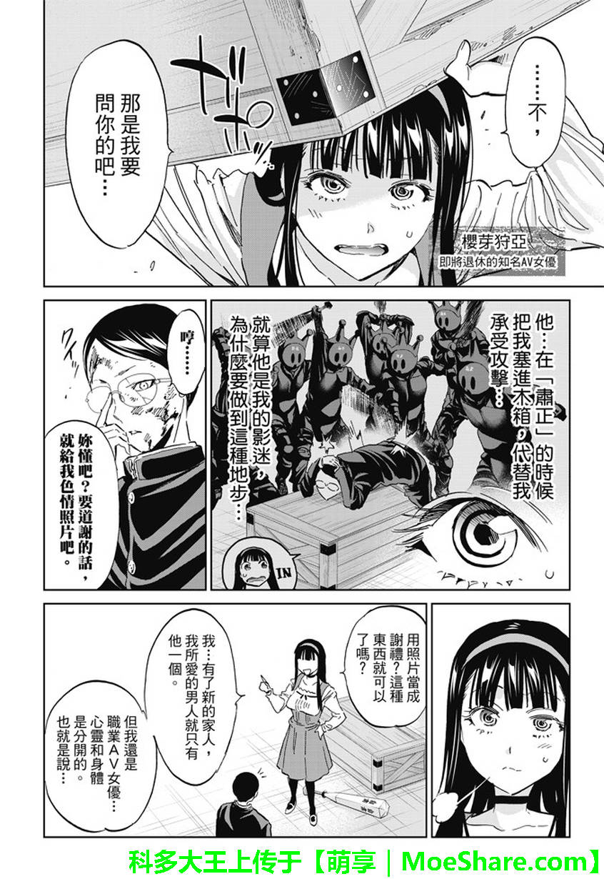 《Real Account》漫画 真实帐号 121集