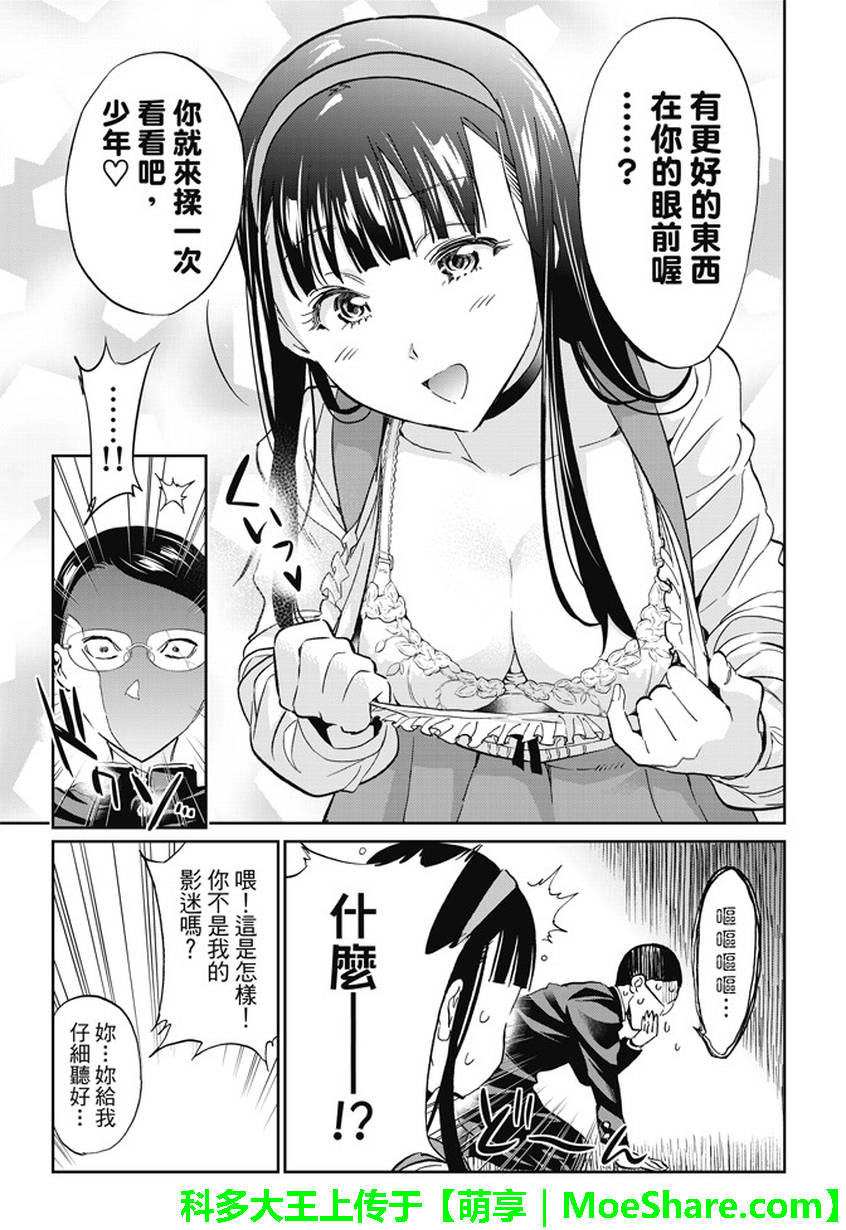 《Real Account》漫画 真实帐号 121集