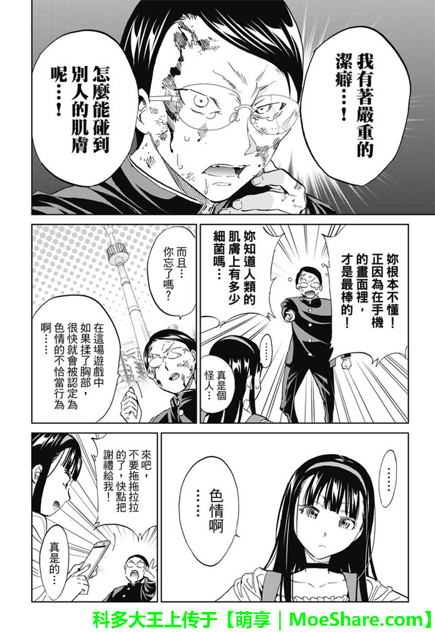 《Real Account》漫画 真实帐号 121集