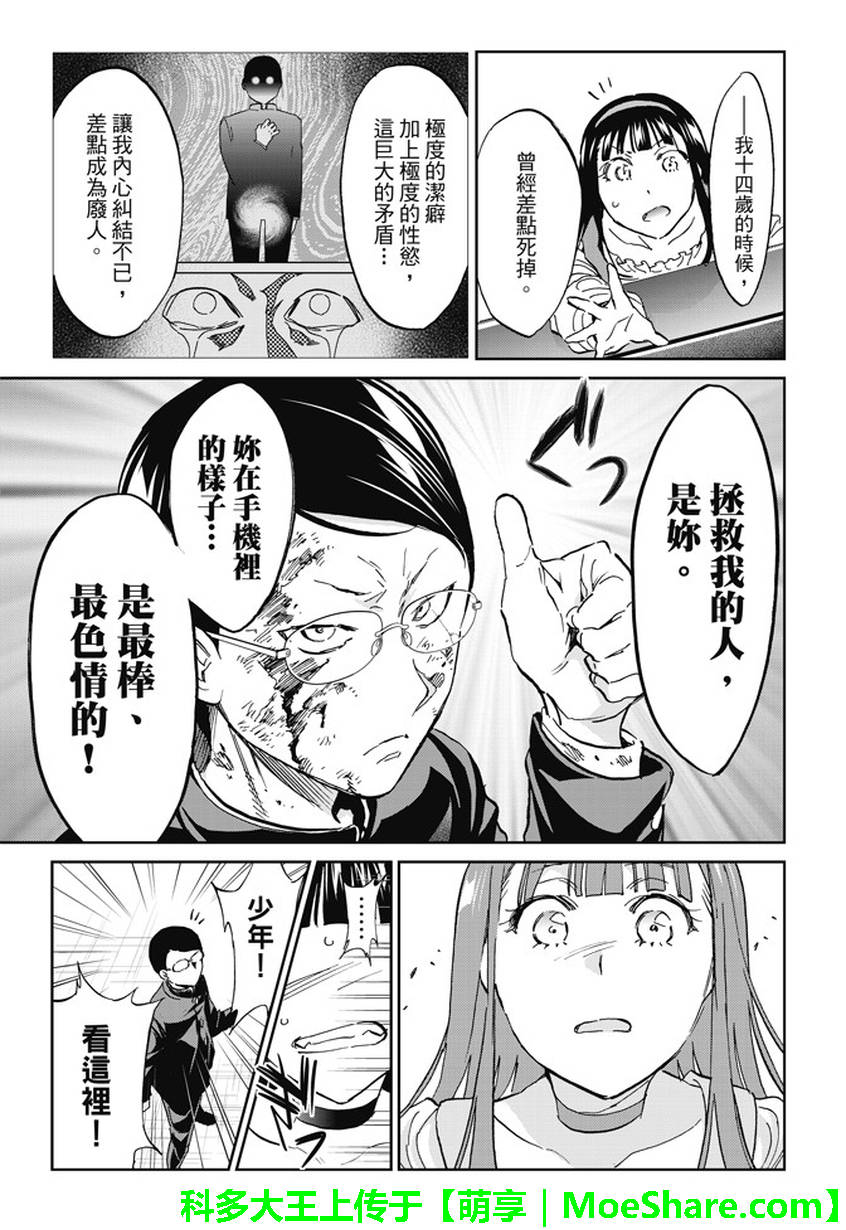 《Real Account》漫画 真实帐号 121集