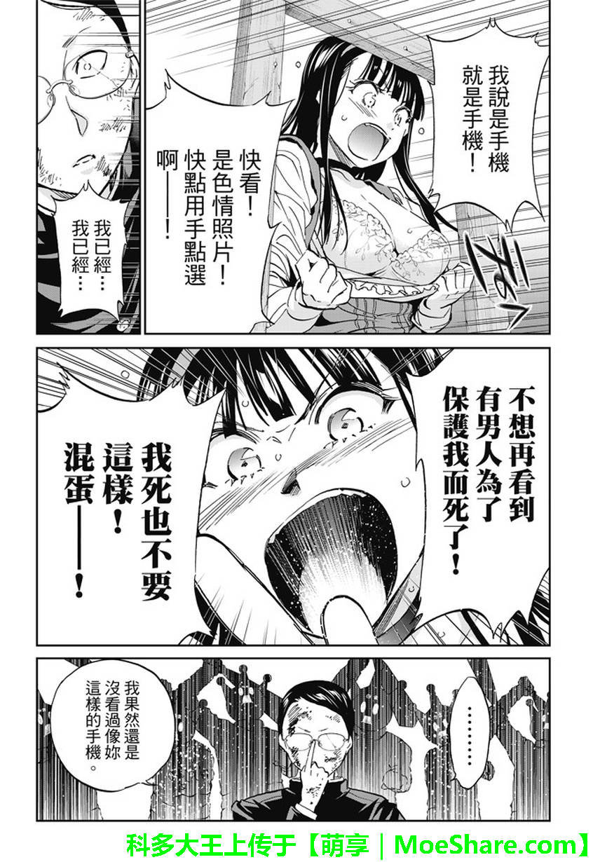 《Real Account》漫画 真实帐号 121集