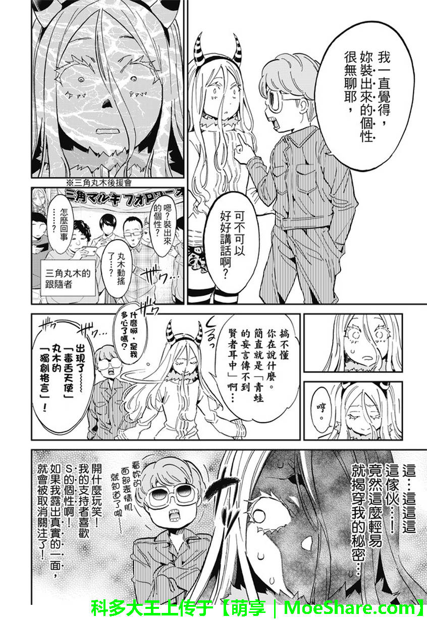 《Real Account》漫画 真实帐号 127集