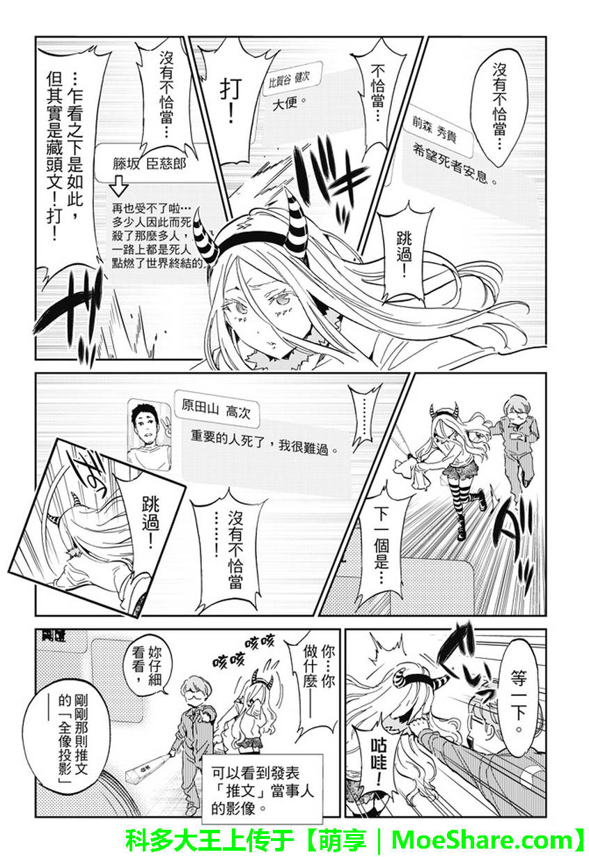 《Real Account》漫画 真实帐号 127集