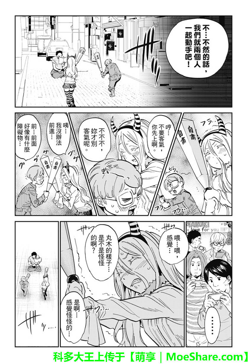 《Real Account》漫画 真实帐号 127集