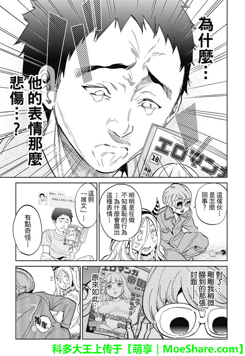 《Real Account》漫画 真实帐号 127集