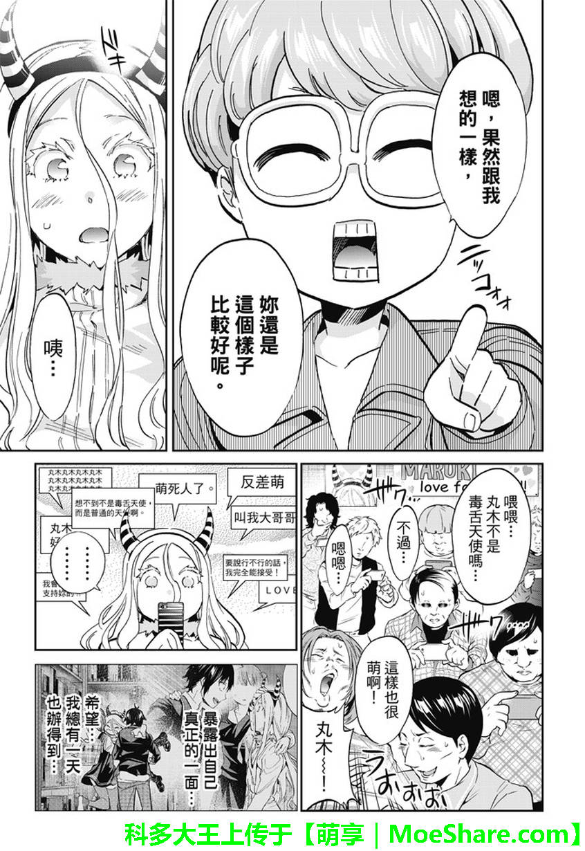 《Real Account》漫画 真实帐号 127集