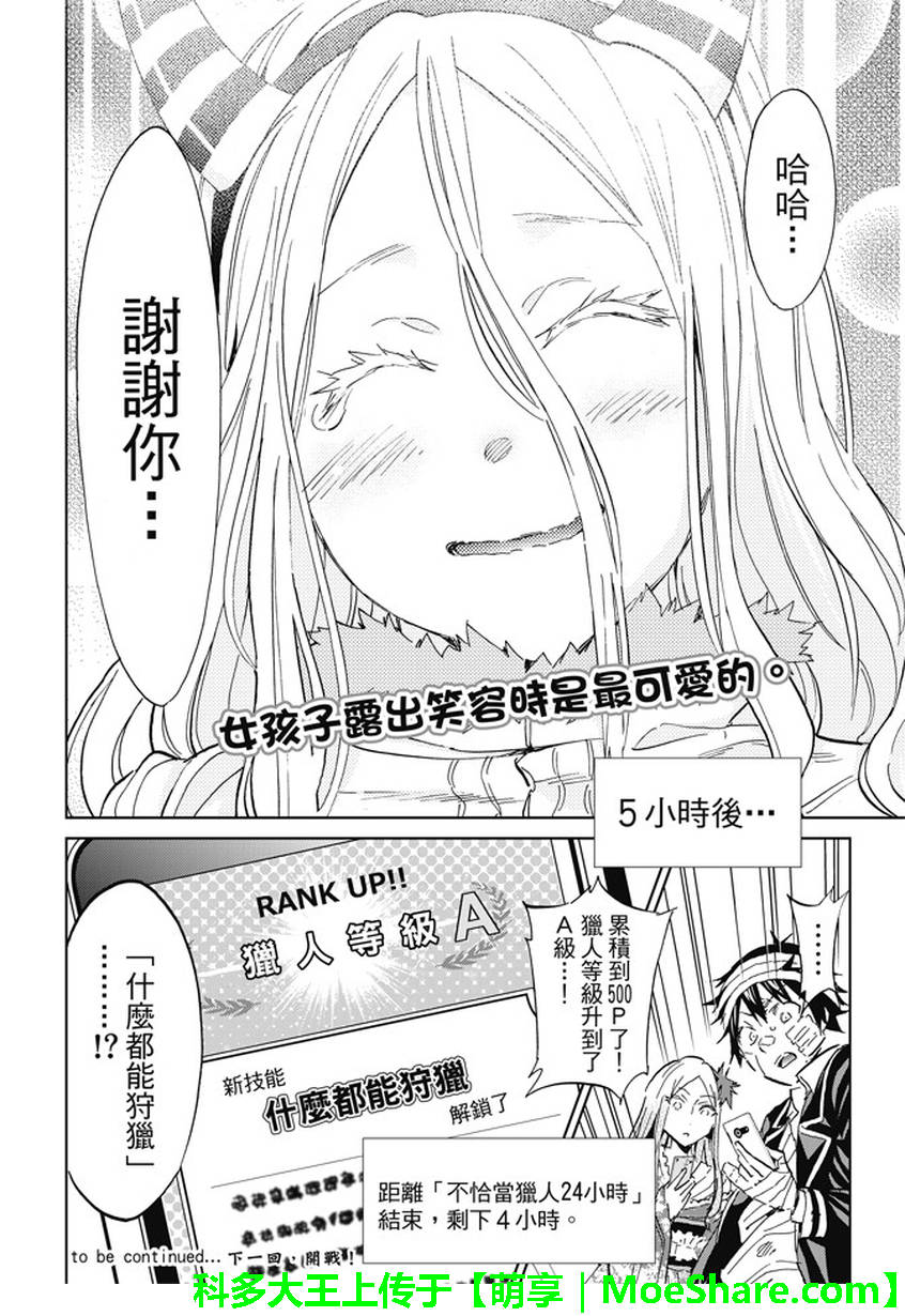 《Real Account》漫画 真实帐号 127集