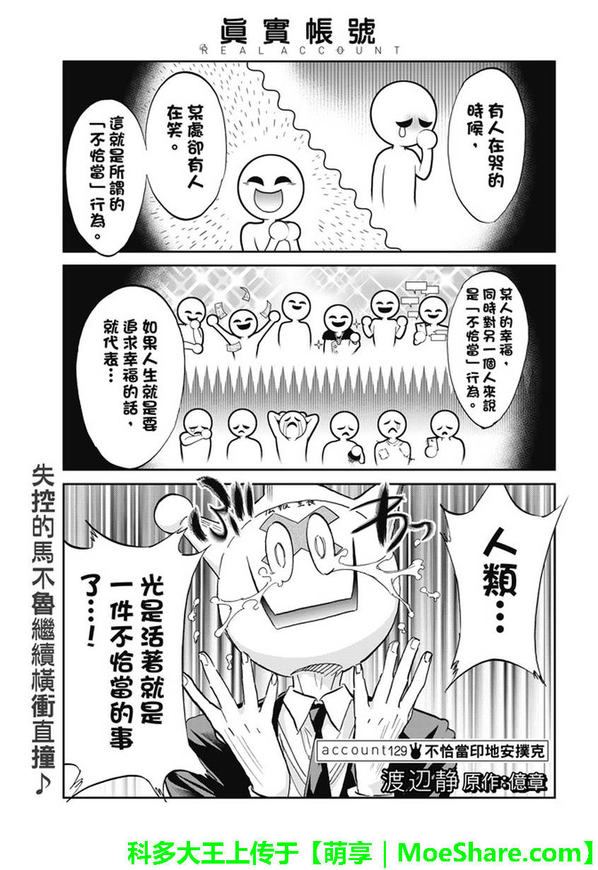 《Real Account》漫画 真实帐号 129集