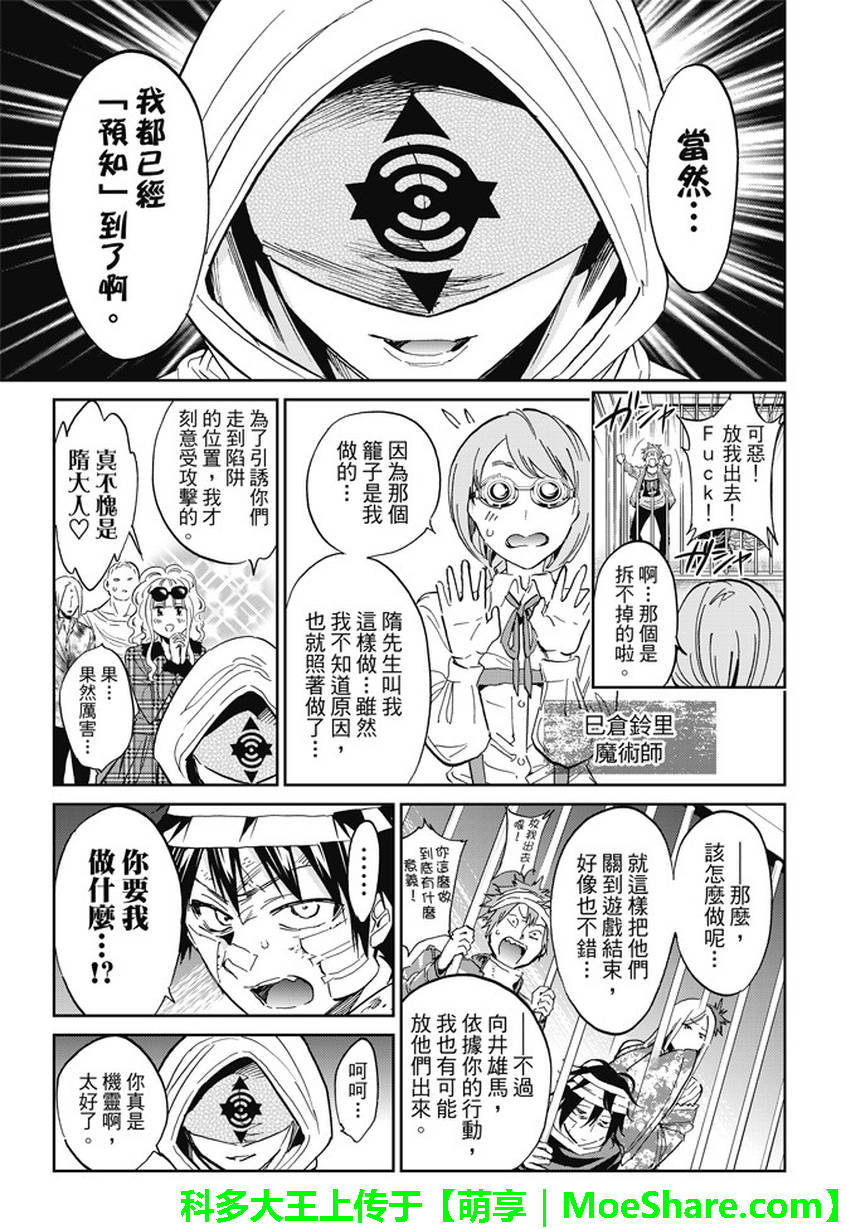 《Real Account》漫画 真实帐号 129集