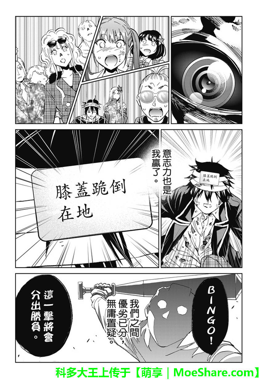 《Real Account》漫画 真实帐号 134集