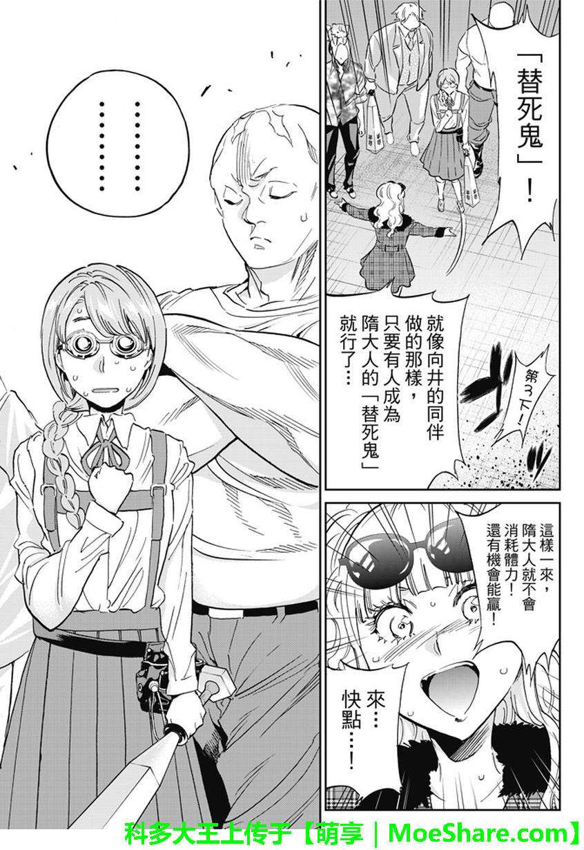 《Real Account》漫画 真实帐号 134集