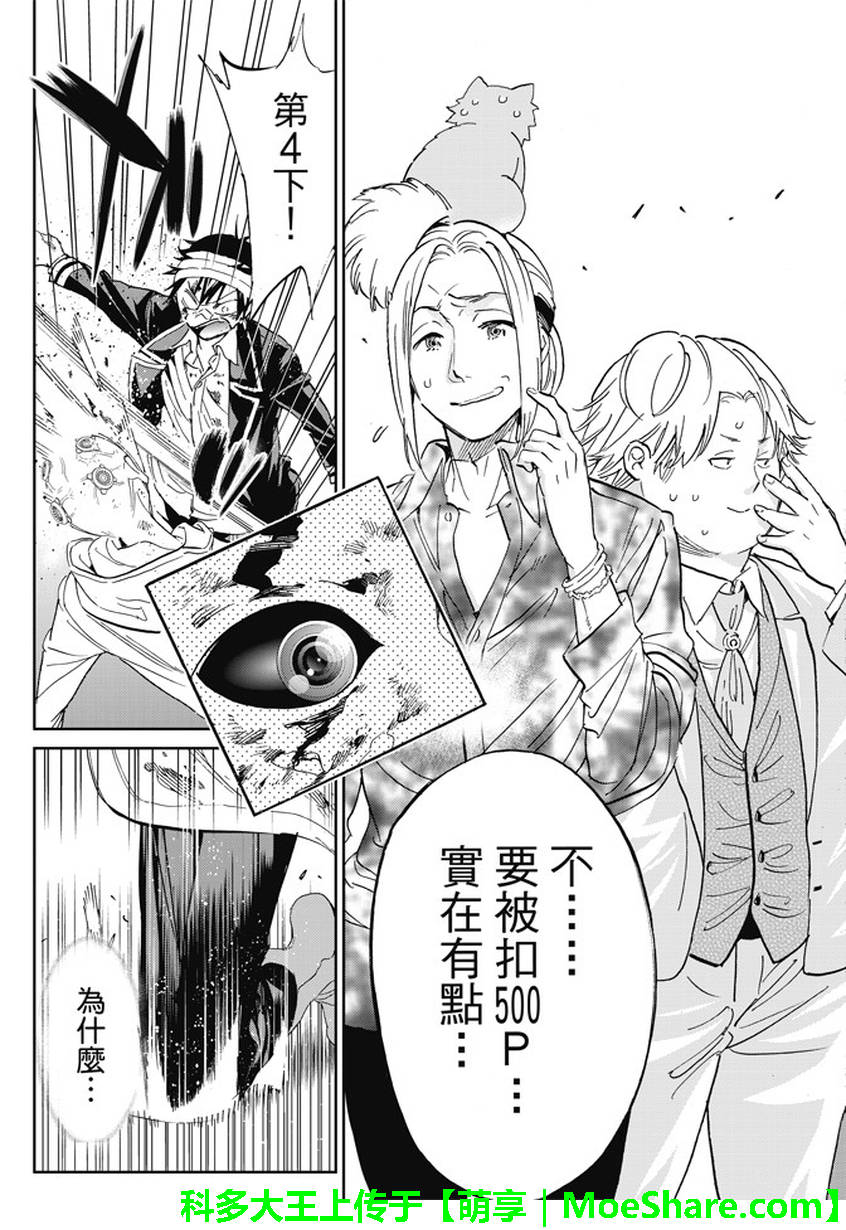 《Real Account》漫画 真实帐号 134集