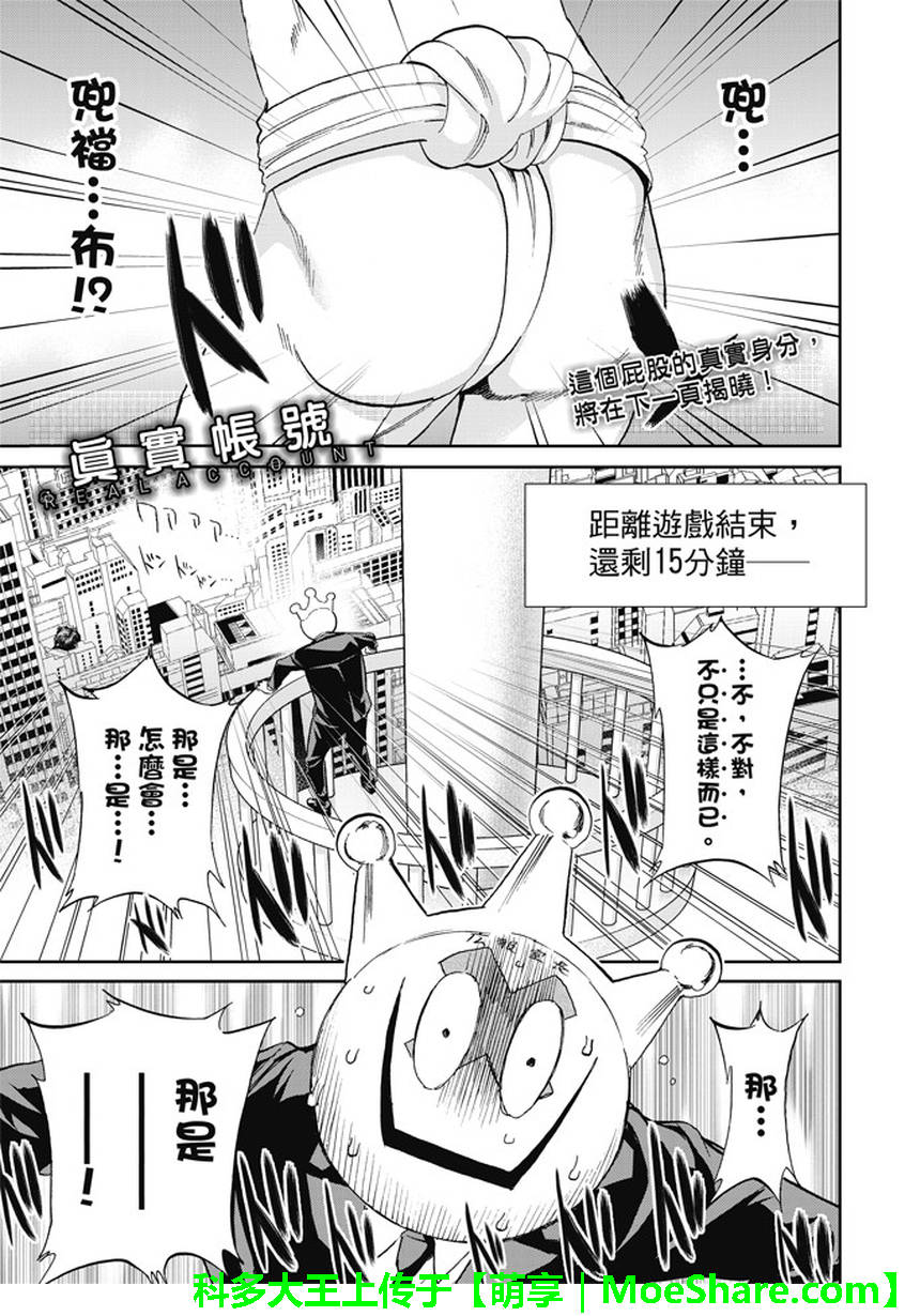 《Real Account》漫画 真实帐号 137集