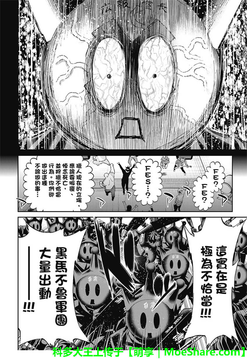 《Real Account》漫画 真实帐号 137集