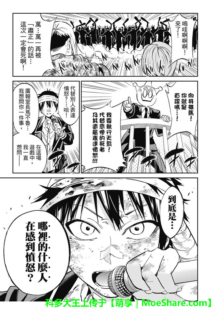 《Real Account》漫画 真实帐号 137集