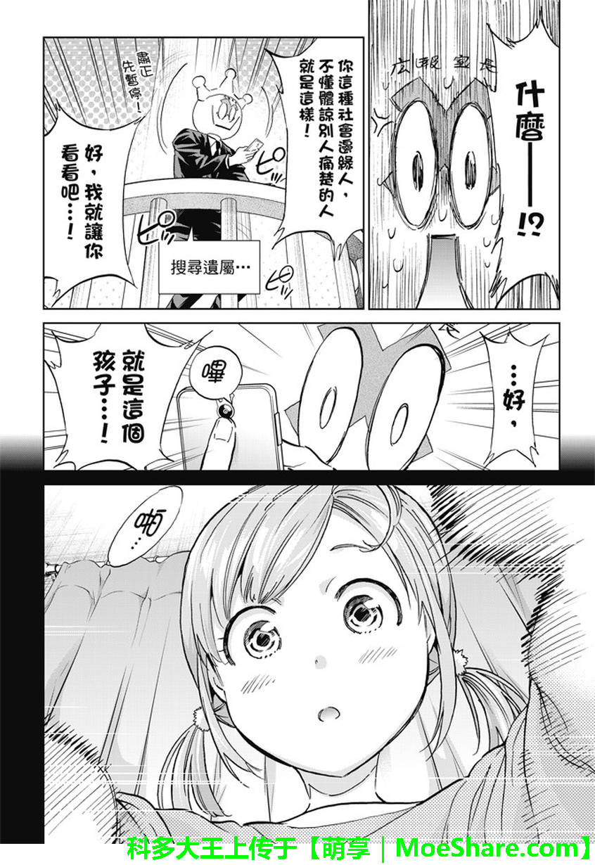 《Real Account》漫画 真实帐号 137集