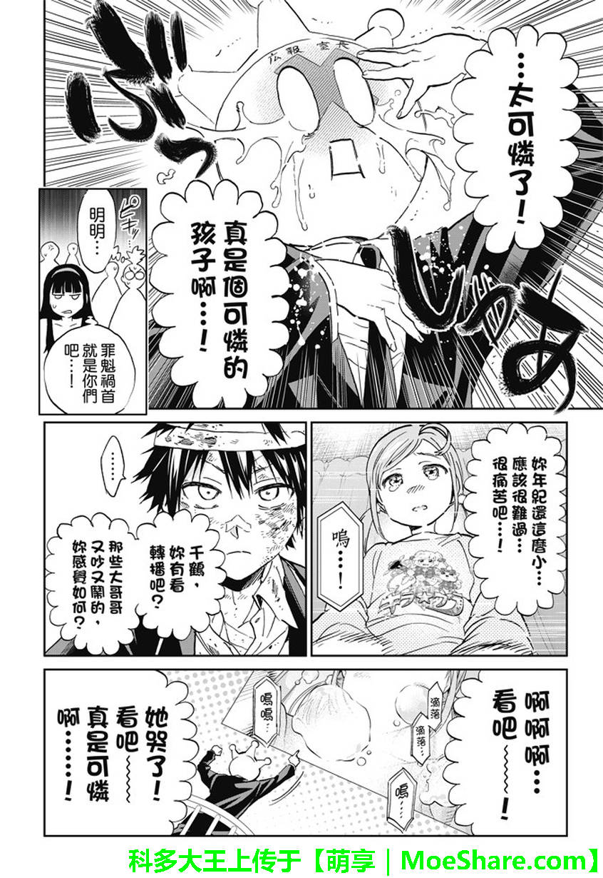 《Real Account》漫画 真实帐号 137集