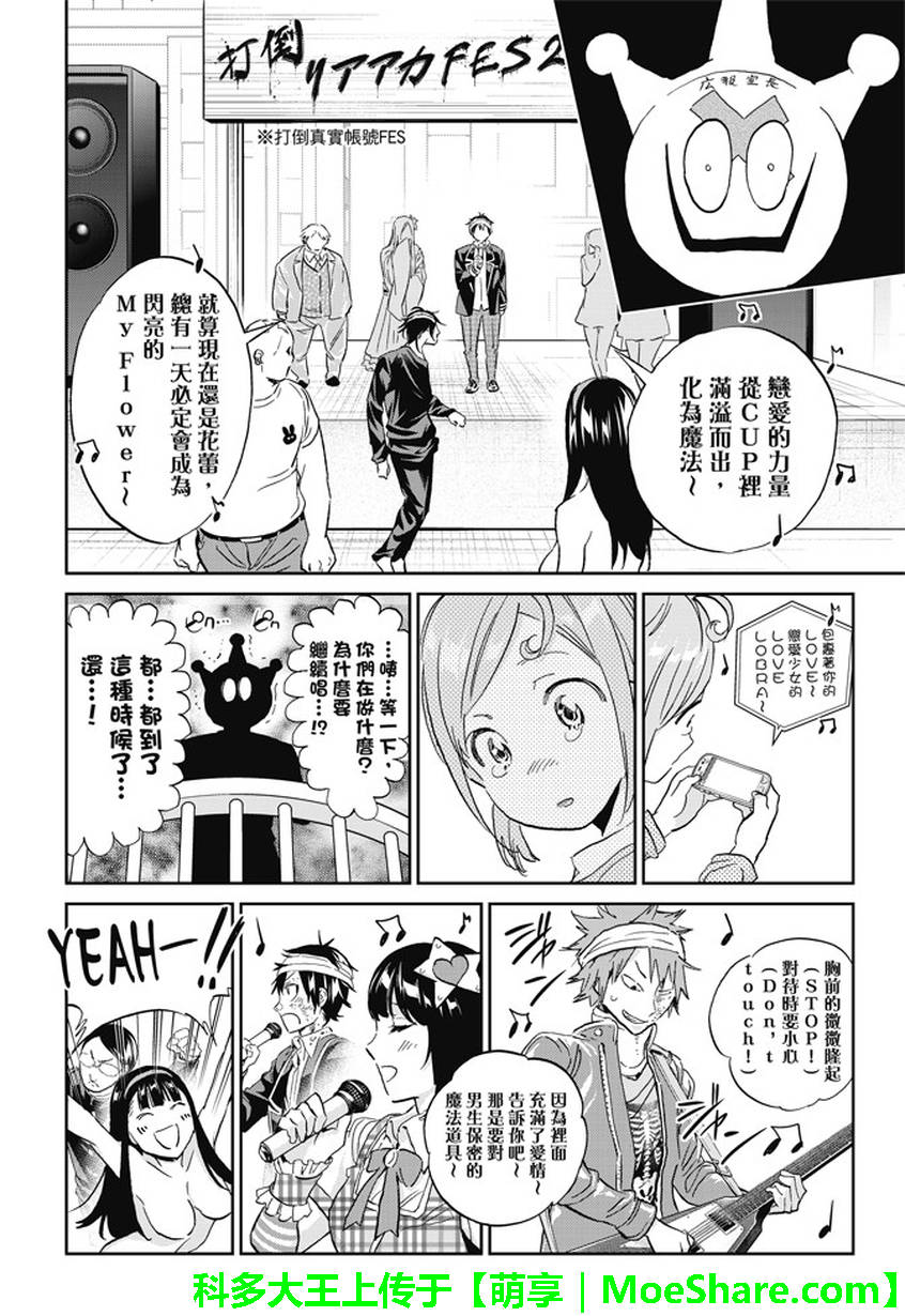 《Real Account》漫画 真实帐号 137集