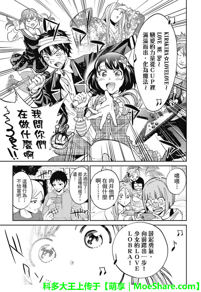 《Real Account》漫画 真实帐号 137集