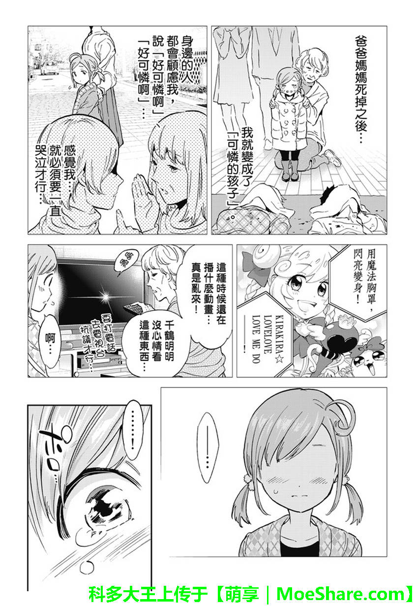 《Real Account》漫画 真实帐号 137集