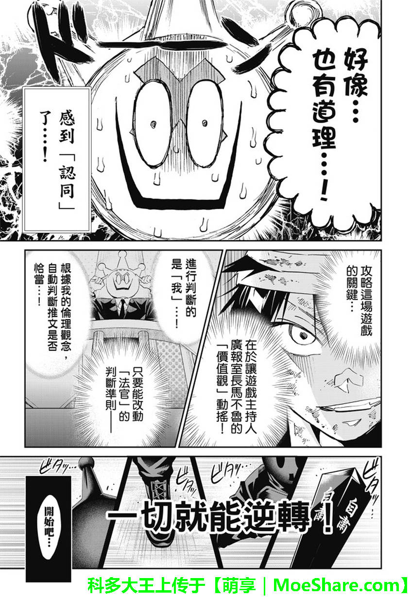 《Real Account》漫画 真实帐号 137集