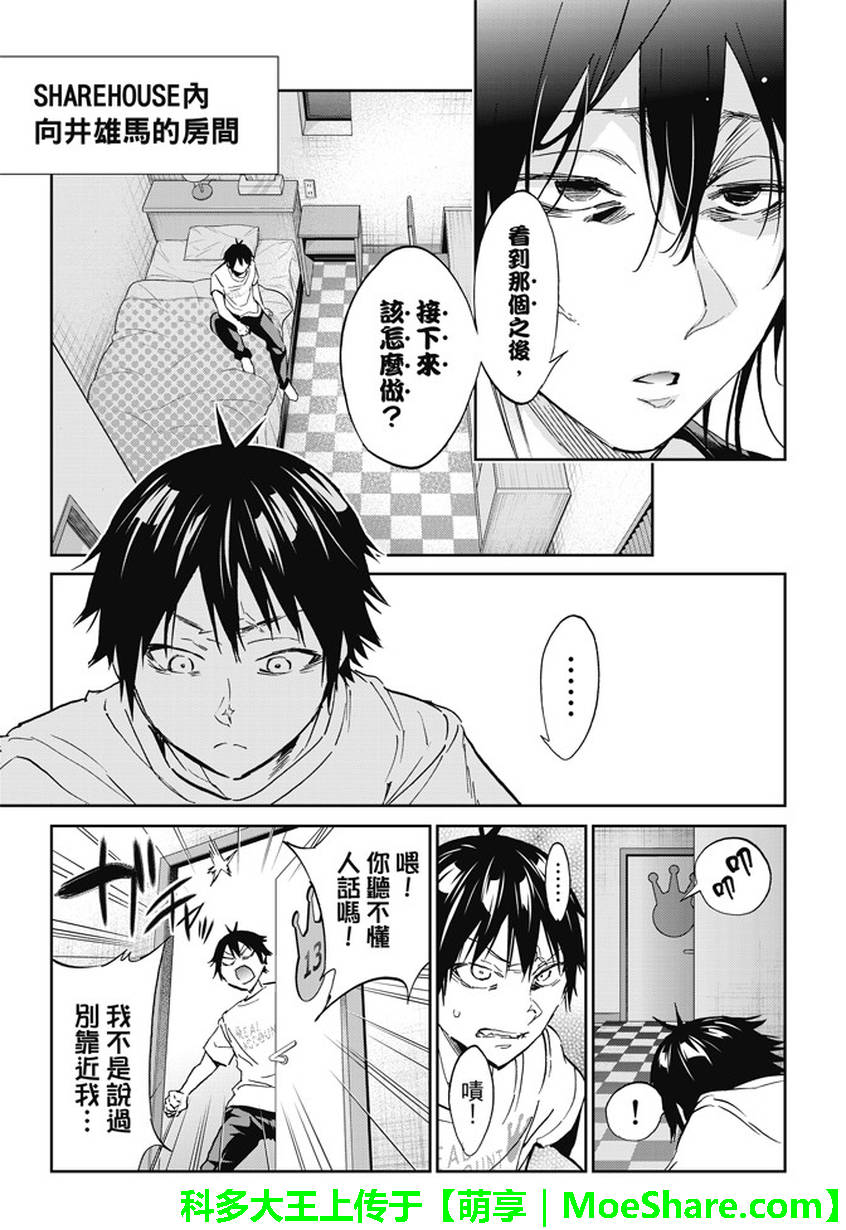 《Real Account》漫画 真实帐号 140集