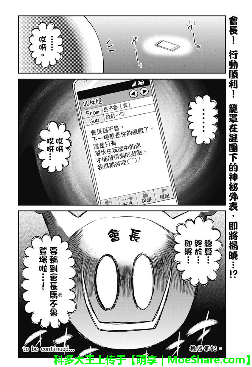 《Real Account》漫画 真实帐号 140集