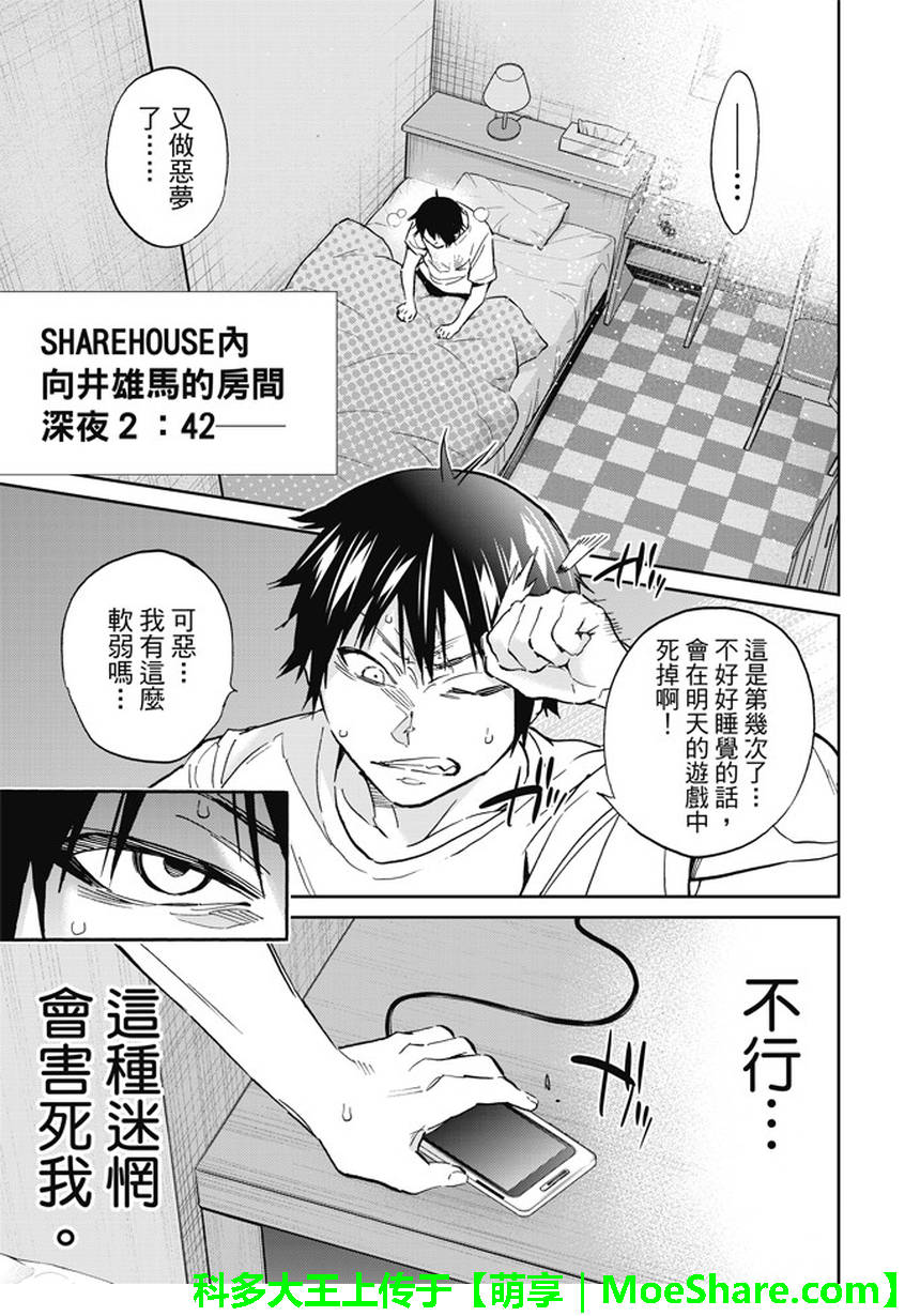 《Real Account》漫画 真实帐号 141集