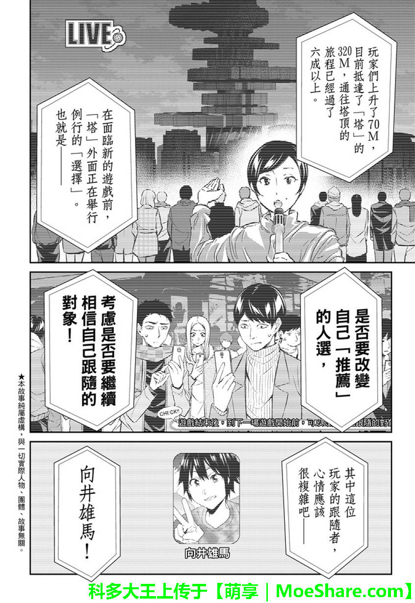 《Real Account》漫画 真实帐号 141集