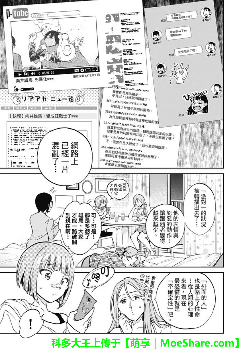 《Real Account》漫画 真实帐号 141集