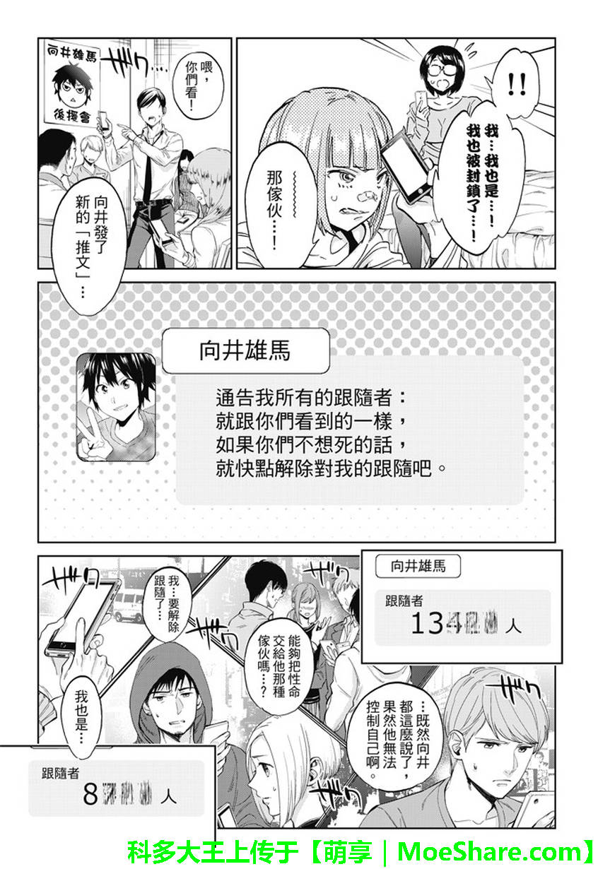 《Real Account》漫画 真实帐号 141集