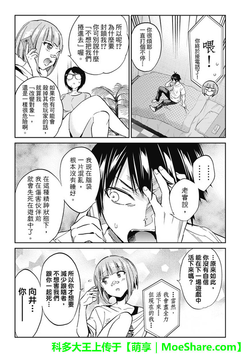 《Real Account》漫画 真实帐号 141集