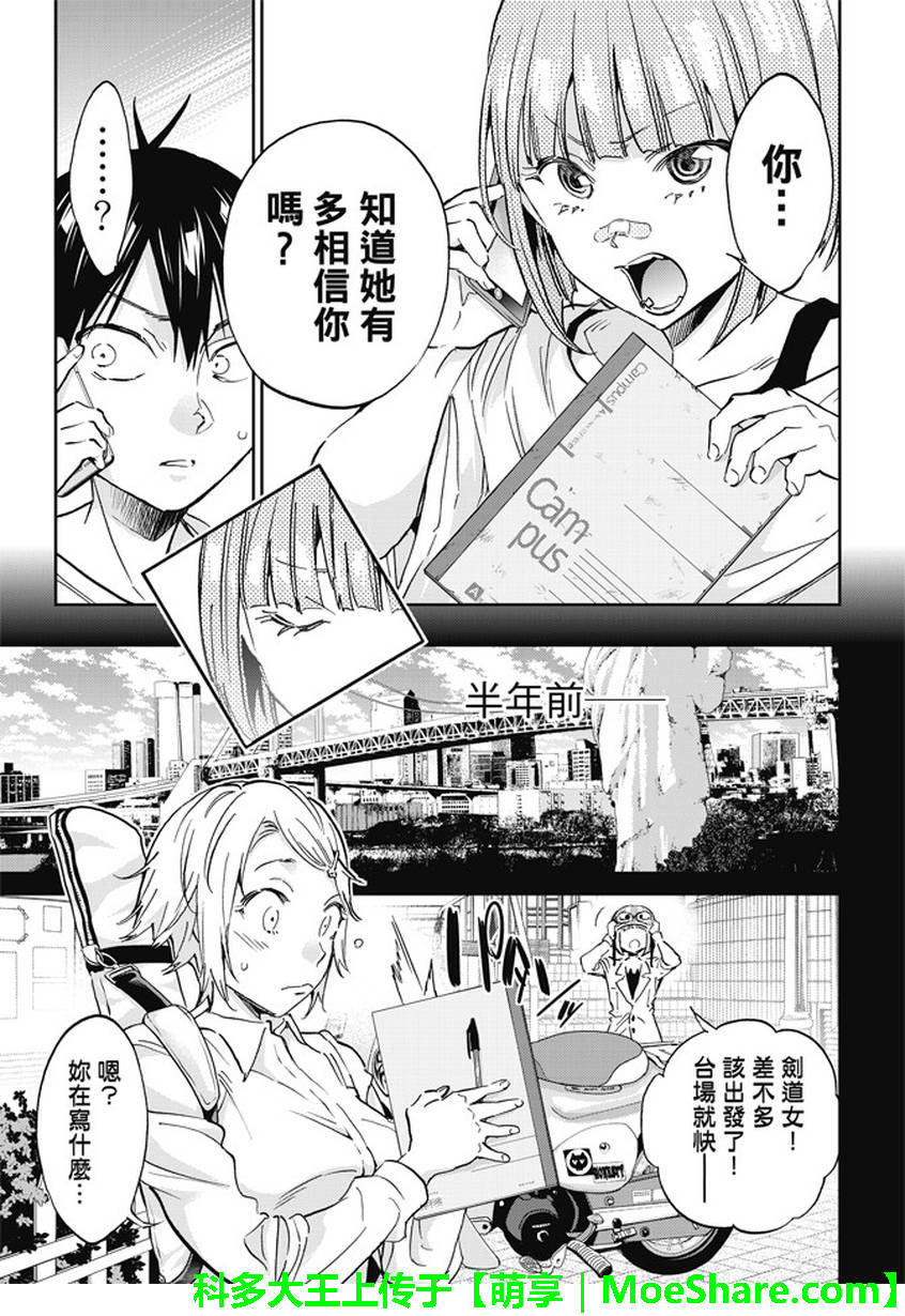 《Real Account》漫画 真实帐号 141集